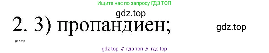 ГДЗ Химия, 10 класс Проверочные и контрольные работы, авторы: Габриелян Олег Саргисович, Лысова Галина Георгиевна, издательство Просвещение, Москва, 2022, белого цвета, страница 39, номер 2, Решение