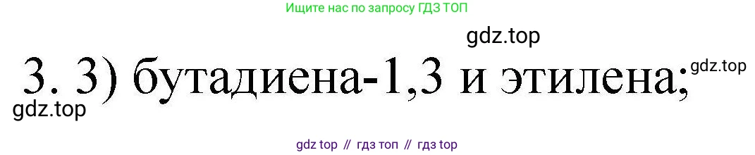 ГДЗ Химия, 10 класс Проверочные и контрольные работы, авторы: Габриелян Олег Саргисович, Лысова Галина Георгиевна, издательство Просвещение, Москва, 2022, белого цвета, страница 39, номер 3, Решение