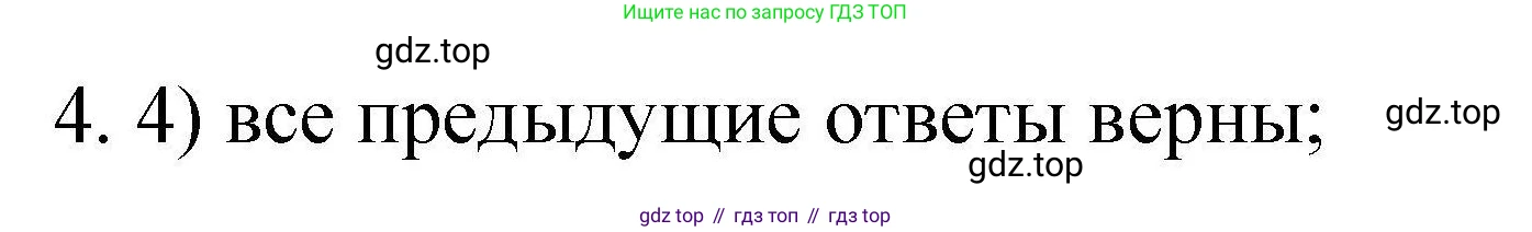 ГДЗ Химия, 10 класс Проверочные и контрольные работы, авторы: Габриелян Олег Саргисович, Лысова Галина Георгиевна, издательство Просвещение, Москва, 2022, белого цвета, страница 40, номер 4, Решение