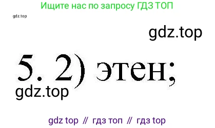 ГДЗ Химия, 10 класс Проверочные и контрольные работы, авторы: Габриелян Олег Саргисович, Лысова Галина Георгиевна, издательство Просвещение, Москва, 2022, белого цвета, страница 40, номер 5, Решение