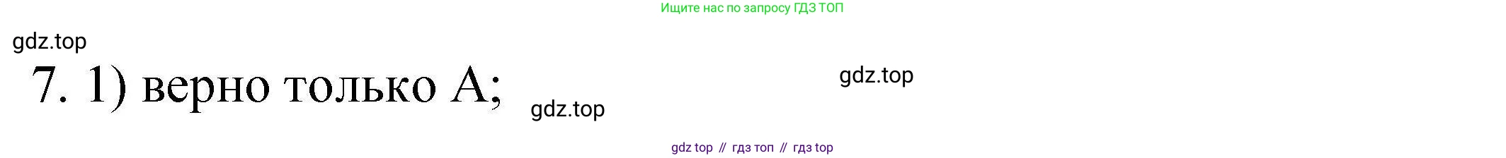 ГДЗ Химия, 10 класс Проверочные и контрольные работы, авторы: Габриелян Олег Саргисович, Лысова Галина Георгиевна, издательство Просвещение, Москва, 2022, белого цвета, страница 40, номер 7, Решение