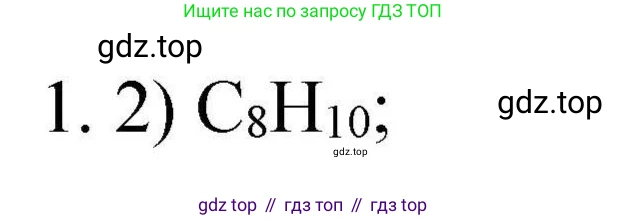 ГДЗ Химия, 10 класс Проверочные и контрольные работы, авторы: Габриелян Олег Саргисович, Лысова Галина Георгиевна, издательство Просвещение, Москва, 2022, белого цвета, страница 41, номер 1, Решение
