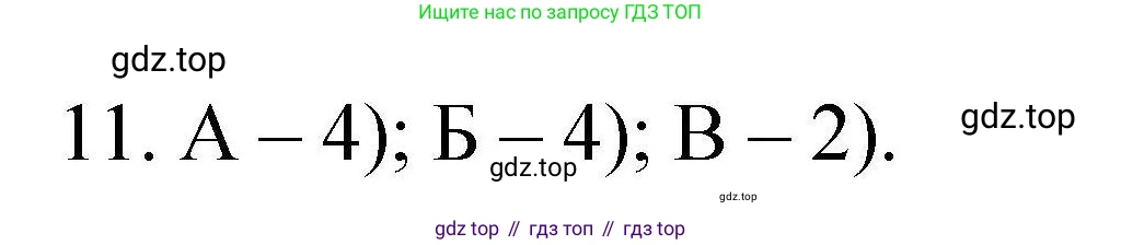 ГДЗ Химия, 10 класс Проверочные и контрольные работы, авторы: Габриелян Олег Саргисович, Лысова Галина Георгиевна, издательство Просвещение, Москва, 2022, белого цвета, страница 43, номер 11, Решение