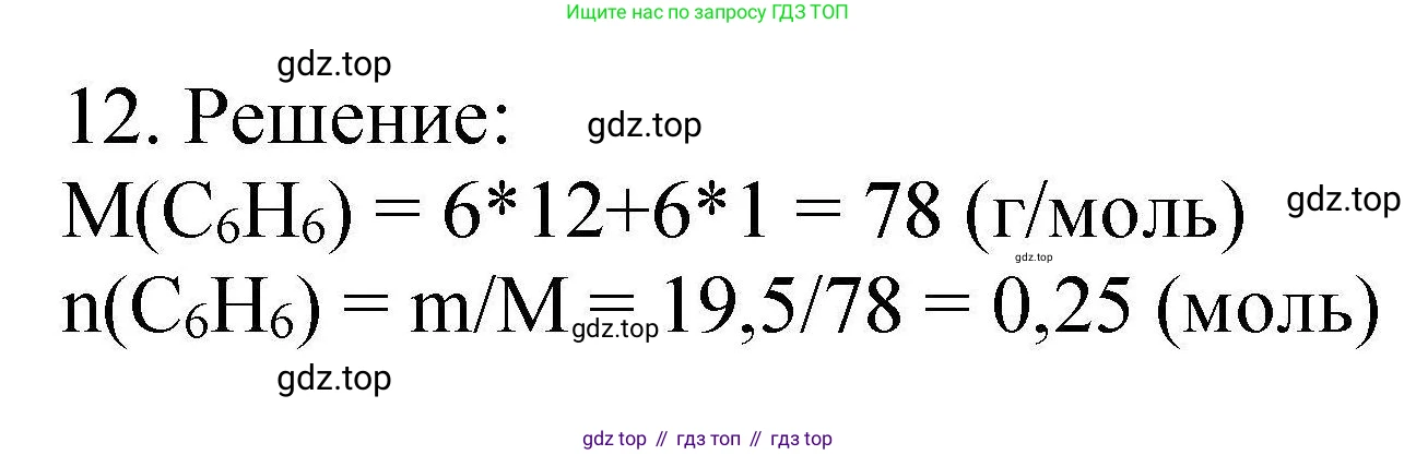 ГДЗ Химия, 10 класс Проверочные и контрольные работы, авторы: Габриелян Олег Саргисович, Лысова Галина Георгиевна, издательство Просвещение, Москва, 2022, белого цвета, страница 43, номер 12, Решение