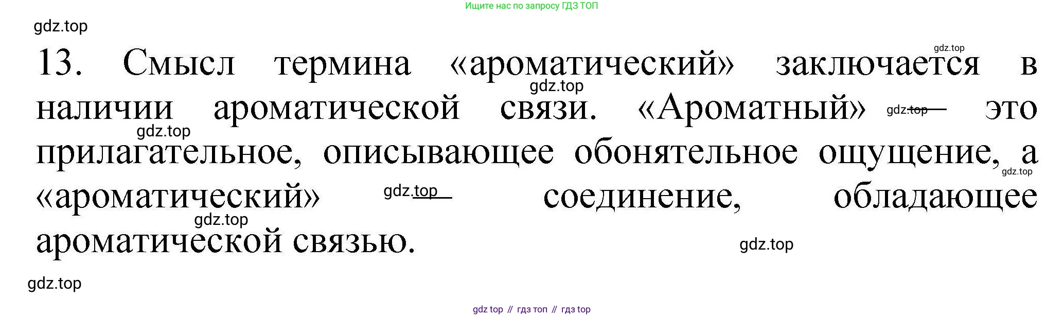 ГДЗ Химия, 10 класс Проверочные и контрольные работы, авторы: Габриелян Олег Саргисович, Лысова Галина Георгиевна, издательство Просвещение, Москва, 2022, белого цвета, страница 43, номер 13, Решение