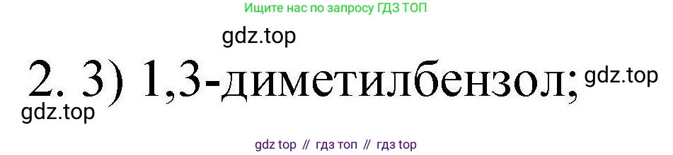 ГДЗ Химия, 10 класс Проверочные и контрольные работы, авторы: Габриелян Олег Саргисович, Лысова Галина Георгиевна, издательство Просвещение, Москва, 2022, белого цвета, страница 42, номер 2, Решение