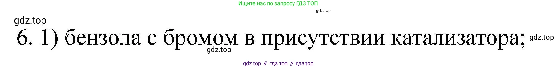 ГДЗ Химия, 10 класс Проверочные и контрольные работы, авторы: Габриелян Олег Саргисович, Лысова Галина Георгиевна, издательство Просвещение, Москва, 2022, белого цвета, страница 42, номер 6, Решение