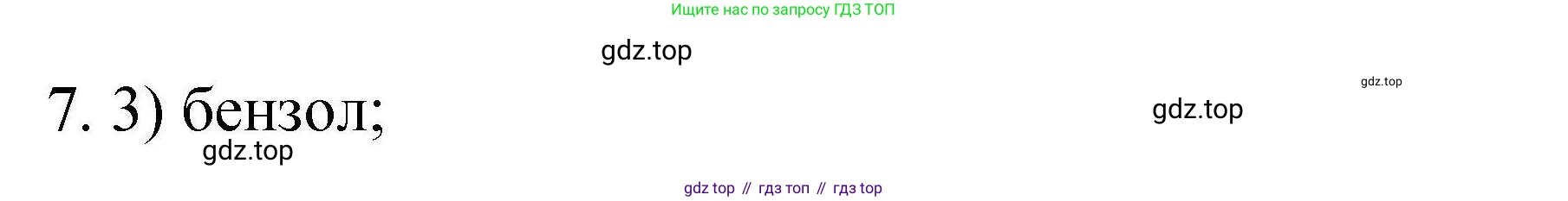 ГДЗ Химия, 10 класс Проверочные и контрольные работы, авторы: Габриелян Олег Саргисович, Лысова Галина Георгиевна, издательство Просвещение, Москва, 2022, белого цвета, страница 42, номер 7, Решение