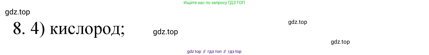 ГДЗ Химия, 10 класс Проверочные и контрольные работы, авторы: Габриелян Олег Саргисович, Лысова Галина Георгиевна, издательство Просвещение, Москва, 2022, белого цвета, страница 42, номер 8, Решение
