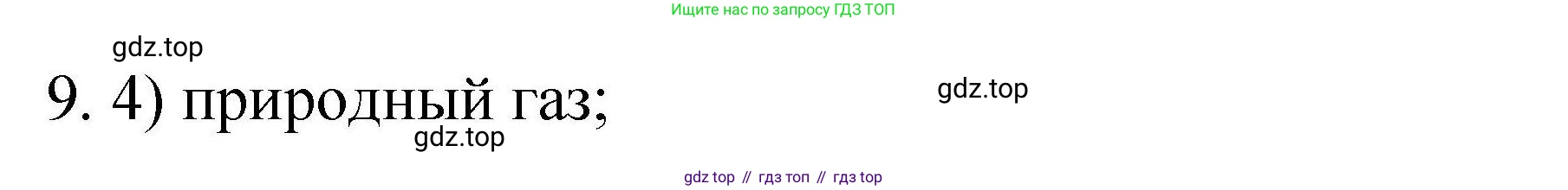 ГДЗ Химия, 10 класс Проверочные и контрольные работы, авторы: Габриелян Олег Саргисович, Лысова Галина Георгиевна, издательство Просвещение, Москва, 2022, белого цвета, страница 42, номер 9, Решение