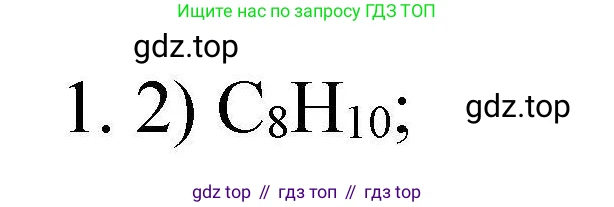 ГДЗ Химия, 10 класс Проверочные и контрольные работы, авторы: Габриелян Олег Саргисович, Лысова Галина Георгиевна, издательство Просвещение, Москва, 2022, белого цвета, страница 43, номер 1, Решение
