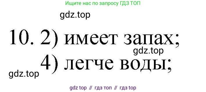 ГДЗ Химия, 10 класс Проверочные и контрольные работы, авторы: Габриелян Олег Саргисович, Лысова Галина Георгиевна, издательство Просвещение, Москва, 2022, белого цвета, страница 45, номер 10, Решение