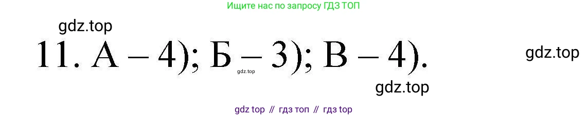 ГДЗ Химия, 10 класс Проверочные и контрольные работы, авторы: Габриелян Олег Саргисович, Лысова Галина Георгиевна, издательство Просвещение, Москва, 2022, белого цвета, страница 45, номер 11, Решение
