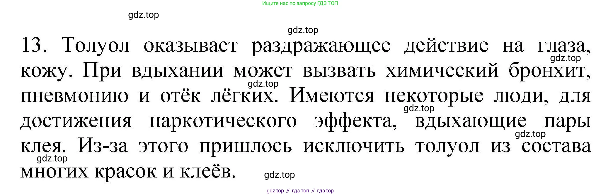 ГДЗ Химия, 10 класс Проверочные и контрольные работы, авторы: Габриелян Олег Саргисович, Лысова Галина Георгиевна, издательство Просвещение, Москва, 2022, белого цвета, страница 45, номер 13, Решение