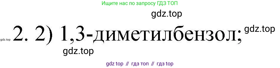 ГДЗ Химия, 10 класс Проверочные и контрольные работы, авторы: Габриелян Олег Саргисович, Лысова Галина Георгиевна, издательство Просвещение, Москва, 2022, белого цвета, страница 43, номер 2, Решение
