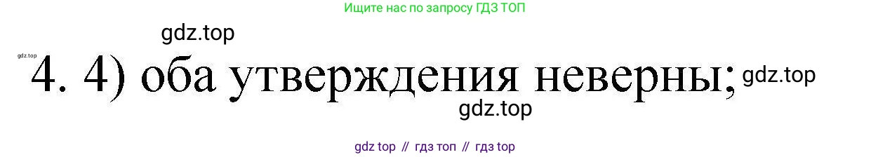ГДЗ Химия, 10 класс Проверочные и контрольные работы, авторы: Габриелян Олег Саргисович, Лысова Галина Георгиевна, издательство Просвещение, Москва, 2022, белого цвета, страница 44, номер 4, Решение