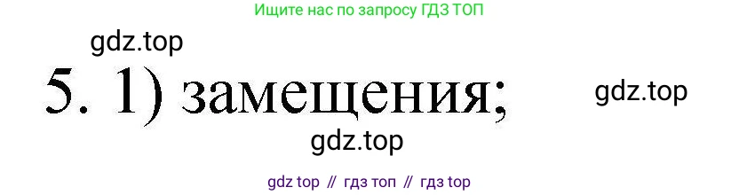 ГДЗ Химия, 10 класс Проверочные и контрольные работы, авторы: Габриелян Олег Саргисович, Лысова Галина Георгиевна, издательство Просвещение, Москва, 2022, белого цвета, страница 44, номер 5, Решение