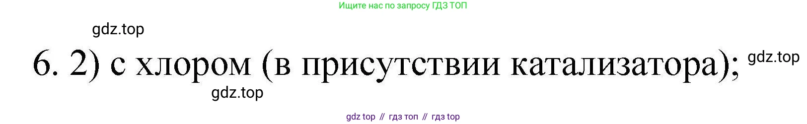 ГДЗ Химия, 10 класс Проверочные и контрольные работы, авторы: Габриелян Олег Саргисович, Лысова Галина Георгиевна, издательство Просвещение, Москва, 2022, белого цвета, страница 44, номер 6, Решение