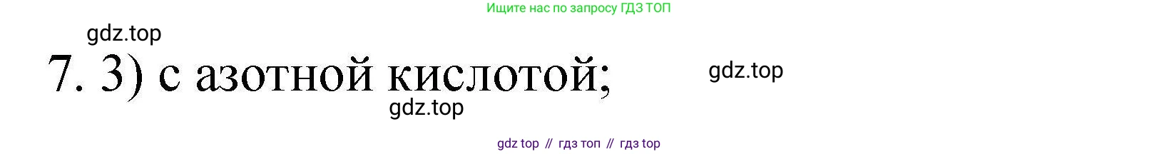 ГДЗ Химия, 10 класс Проверочные и контрольные работы, авторы: Габриелян Олег Саргисович, Лысова Галина Георгиевна, издательство Просвещение, Москва, 2022, белого цвета, страница 44, номер 7, Решение