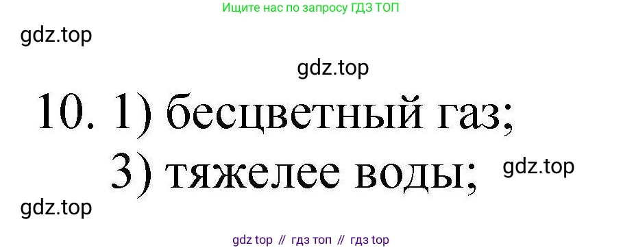 ГДЗ Химия, 10 класс Проверочные и контрольные работы, авторы: Габриелян Олег Саргисович, Лысова Галина Георгиевна, издательство Просвещение, Москва, 2022, белого цвета, страница 47, номер 10, Решение