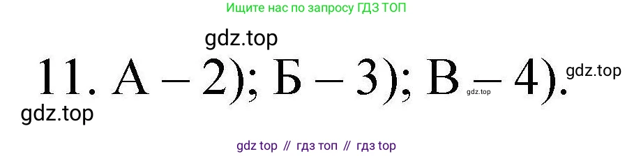 ГДЗ Химия, 10 класс Проверочные и контрольные работы, авторы: Габриелян Олег Саргисович, Лысова Галина Георгиевна, издательство Просвещение, Москва, 2022, белого цвета, страница 47, номер 11, Решение