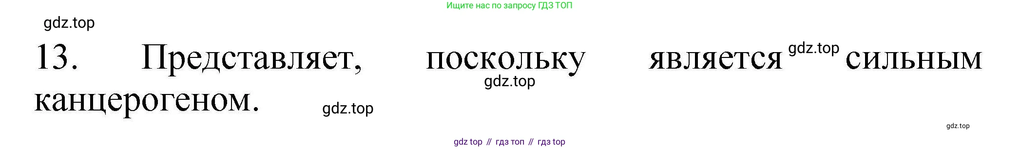 ГДЗ Химия, 10 класс Проверочные и контрольные работы, авторы: Габриелян Олег Саргисович, Лысова Галина Георгиевна, издательство Просвещение, Москва, 2022, белого цвета, страница 47, номер 13, Решение