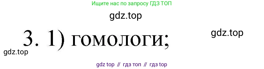 ГДЗ Химия, 10 класс Проверочные и контрольные работы, авторы: Габриелян Олег Саргисович, Лысова Галина Георгиевна, издательство Просвещение, Москва, 2022, белого цвета, страница 46, номер 3, Решение