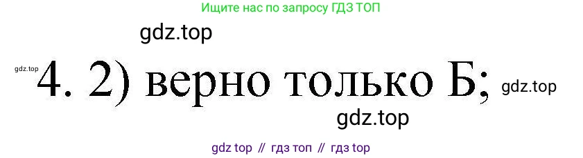 ГДЗ Химия, 10 класс Проверочные и контрольные работы, авторы: Габриелян Олег Саргисович, Лысова Галина Георгиевна, издательство Просвещение, Москва, 2022, белого цвета, страница 46, номер 4, Решение