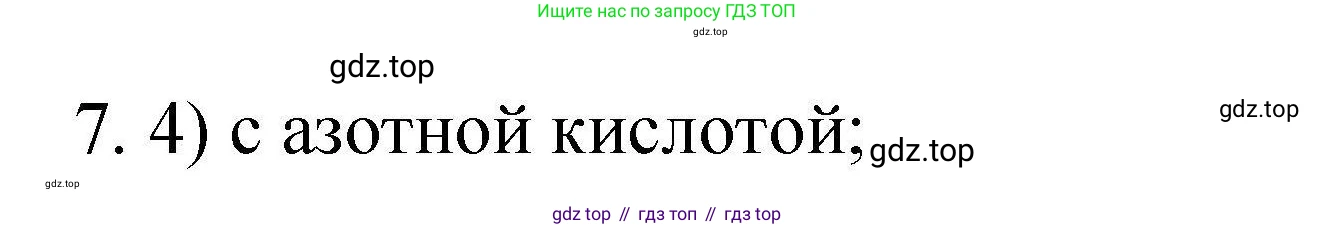 ГДЗ Химия, 10 класс Проверочные и контрольные работы, авторы: Габриелян Олег Саргисович, Лысова Галина Георгиевна, издательство Просвещение, Москва, 2022, белого цвета, страница 46, номер 7, Решение