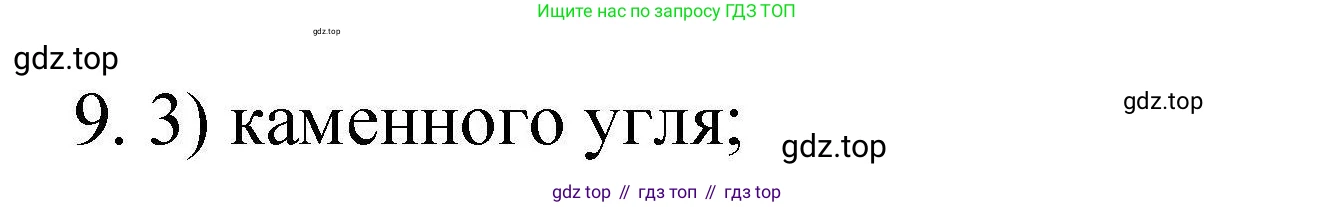 ГДЗ Химия, 10 класс Проверочные и контрольные работы, авторы: Габриелян Олег Саргисович, Лысова Галина Георгиевна, издательство Просвещение, Москва, 2022, белого цвета, страница 46, номер 9, Решение