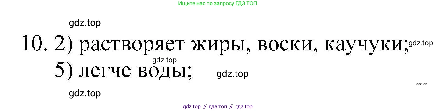 ГДЗ Химия, 10 класс Проверочные и контрольные работы, авторы: Габриелян Олег Саргисович, Лысова Галина Георгиевна, издательство Просвещение, Москва, 2022, белого цвета, страница 48, номер 10, Решение