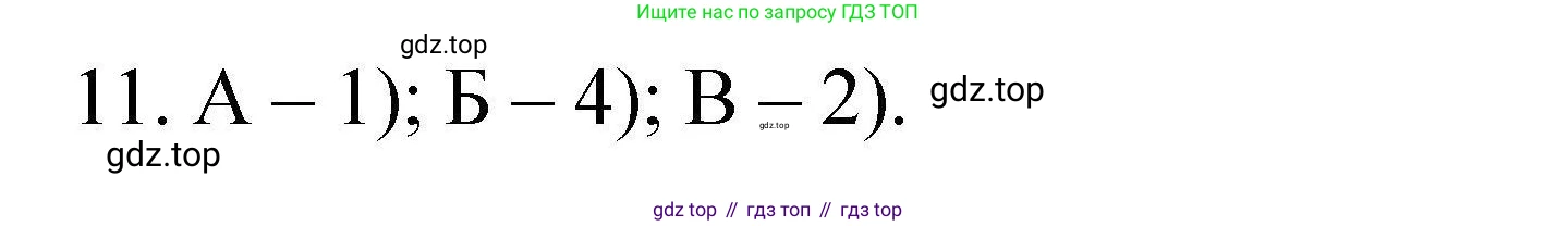 ГДЗ Химия, 10 класс Проверочные и контрольные работы, авторы: Габриелян Олег Саргисович, Лысова Галина Георгиевна, издательство Просвещение, Москва, 2022, белого цвета, страница 49, номер 11, Решение