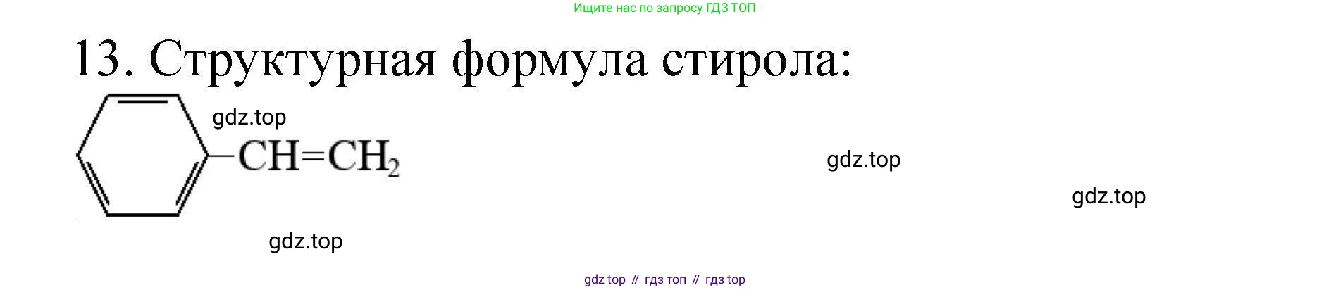 ГДЗ Химия, 10 класс Проверочные и контрольные работы, авторы: Габриелян Олег Саргисович, Лысова Галина Георгиевна, издательство Просвещение, Москва, 2022, белого цвета, страница 49, номер 13, Решение