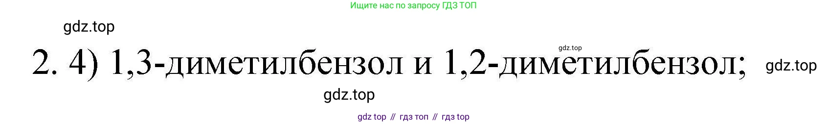 ГДЗ Химия, 10 класс Проверочные и контрольные работы, авторы: Габриелян Олег Саргисович, Лысова Галина Георгиевна, издательство Просвещение, Москва, 2022, белого цвета, страница 47, номер 2, Решение