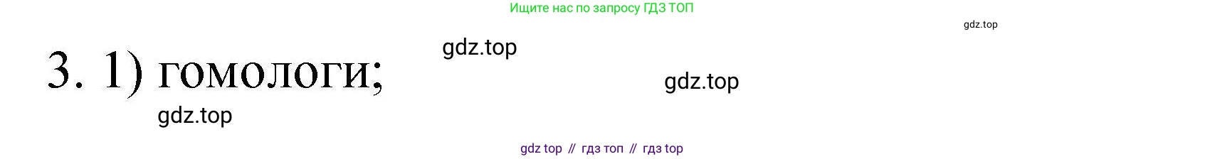 ГДЗ Химия, 10 класс Проверочные и контрольные работы, авторы: Габриелян Олег Саргисович, Лысова Галина Георгиевна, издательство Просвещение, Москва, 2022, белого цвета, страница 48, номер 3, Решение