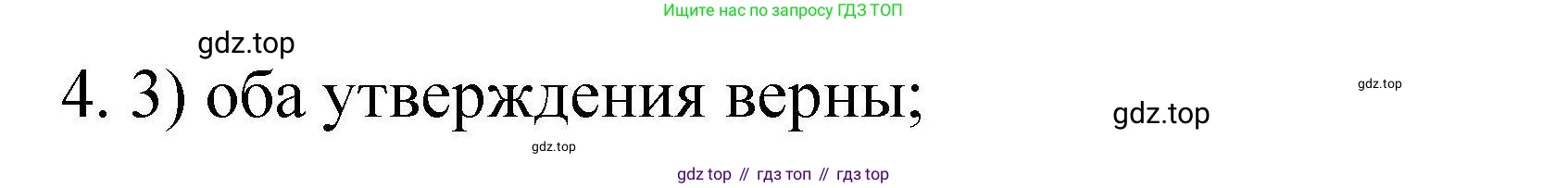 ГДЗ Химия, 10 класс Проверочные и контрольные работы, авторы: Габриелян Олег Саргисович, Лысова Галина Георгиевна, издательство Просвещение, Москва, 2022, белого цвета, страница 48, номер 4, Решение
