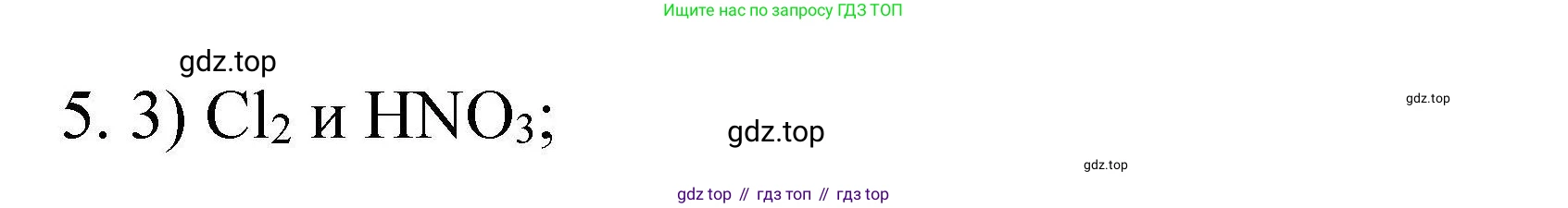 ГДЗ Химия, 10 класс Проверочные и контрольные работы, авторы: Габриелян Олег Саргисович, Лысова Галина Георгиевна, издательство Просвещение, Москва, 2022, белого цвета, страница 48, номер 5, Решение