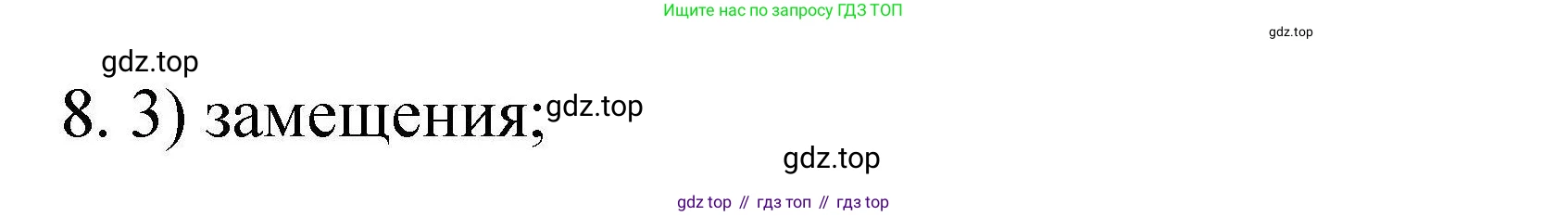 ГДЗ Химия, 10 класс Проверочные и контрольные работы, авторы: Габриелян Олег Саргисович, Лысова Галина Георгиевна, издательство Просвещение, Москва, 2022, белого цвета, страница 48, номер 8, Решение