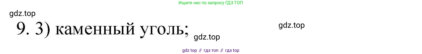 ГДЗ Химия, 10 класс Проверочные и контрольные работы, авторы: Габриелян Олег Саргисович, Лысова Галина Георгиевна, издательство Просвещение, Москва, 2022, белого цвета, страница 48, номер 9, Решение