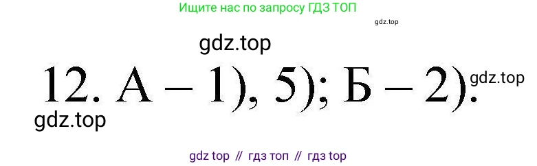 ГДЗ Химия, 10 класс Проверочные и контрольные работы, авторы: Габриелян Олег Саргисович, Лысова Галина Георгиевна, издательство Просвещение, Москва, 2022, белого цвета, страница 51, номер 12, Решение