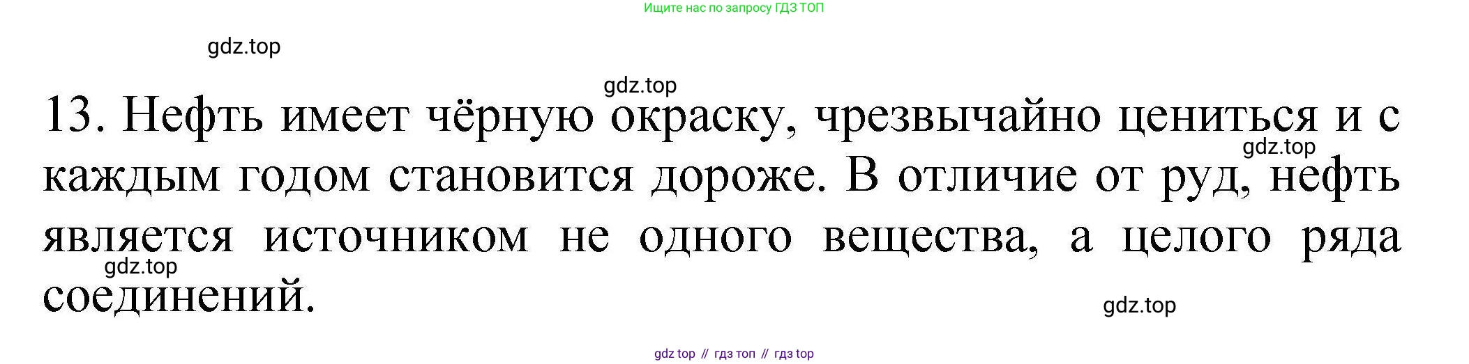 ГДЗ Химия, 10 класс Проверочные и контрольные работы, авторы: Габриелян Олег Саргисович, Лысова Галина Георгиевна, издательство Просвещение, Москва, 2022, белого цвета, страница 51, номер 13, Решение