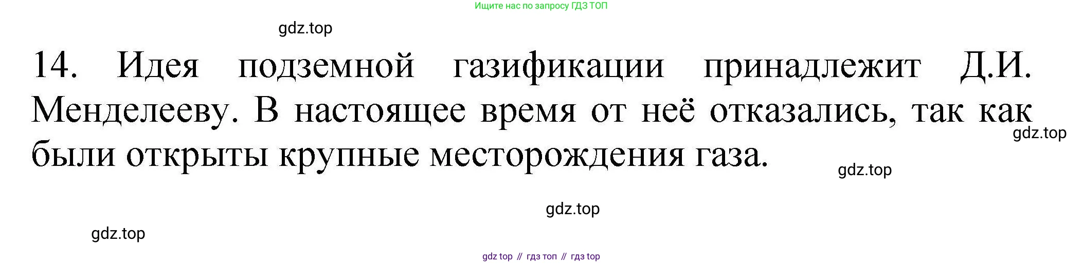 ГДЗ Химия, 10 класс Проверочные и контрольные работы, авторы: Габриелян Олег Саргисович, Лысова Галина Георгиевна, издательство Просвещение, Москва, 2022, белого цвета, страница 52, номер 14, Решение