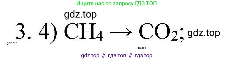 ГДЗ Химия, 10 класс Проверочные и контрольные работы, авторы: Габриелян Олег Саргисович, Лысова Галина Георгиевна, издательство Просвещение, Москва, 2022, белого цвета, страница 50, номер 3, Решение