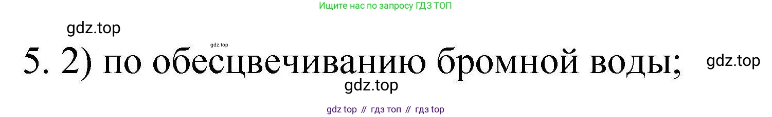 ГДЗ Химия, 10 класс Проверочные и контрольные работы, авторы: Габриелян Олег Саргисович, Лысова Галина Георгиевна, издательство Просвещение, Москва, 2022, белого цвета, страница 50, номер 5, Решение