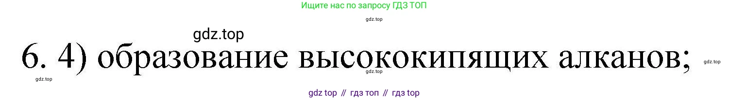 ГДЗ Химия, 10 класс Проверочные и контрольные работы, авторы: Габриелян Олег Саргисович, Лысова Галина Георгиевна, издательство Просвещение, Москва, 2022, белого цвета, страница 50, номер 6, Решение