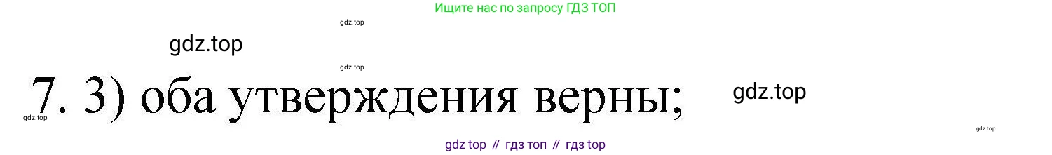 ГДЗ Химия, 10 класс Проверочные и контрольные работы, авторы: Габриелян Олег Саргисович, Лысова Галина Георгиевна, издательство Просвещение, Москва, 2022, белого цвета, страница 50, номер 7, Решение
