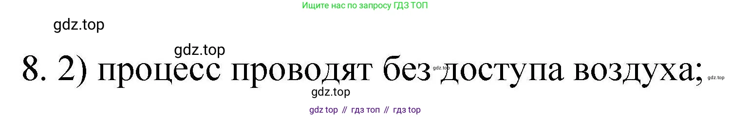 ГДЗ Химия, 10 класс Проверочные и контрольные работы, авторы: Габриелян Олег Саргисович, Лысова Галина Георгиевна, издательство Просвещение, Москва, 2022, белого цвета, страница 50, номер 8, Решение