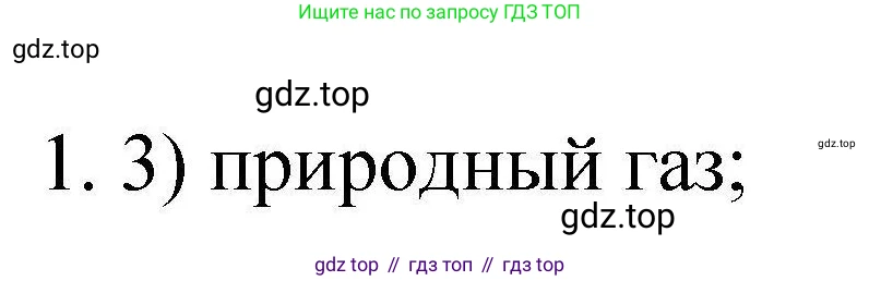 ГДЗ Химия, 10 класс Проверочные и контрольные работы, авторы: Габриелян Олег Саргисович, Лысова Галина Георгиевна, издательство Просвещение, Москва, 2022, белого цвета, страница 52, номер 1, Решение