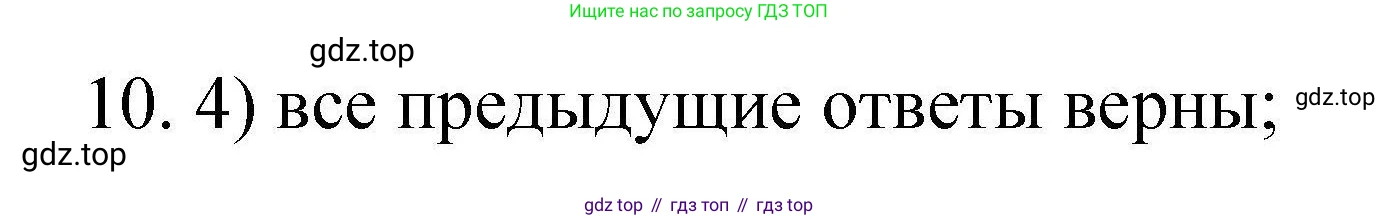 ГДЗ Химия, 10 класс Проверочные и контрольные работы, авторы: Габриелян Олег Саргисович, Лысова Галина Георгиевна, издательство Просвещение, Москва, 2022, белого цвета, страница 53, номер 10, Решение