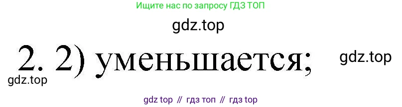 ГДЗ Химия, 10 класс Проверочные и контрольные работы, авторы: Габриелян Олег Саргисович, Лысова Галина Георгиевна, издательство Просвещение, Москва, 2022, белого цвета, страница 52, номер 2, Решение
